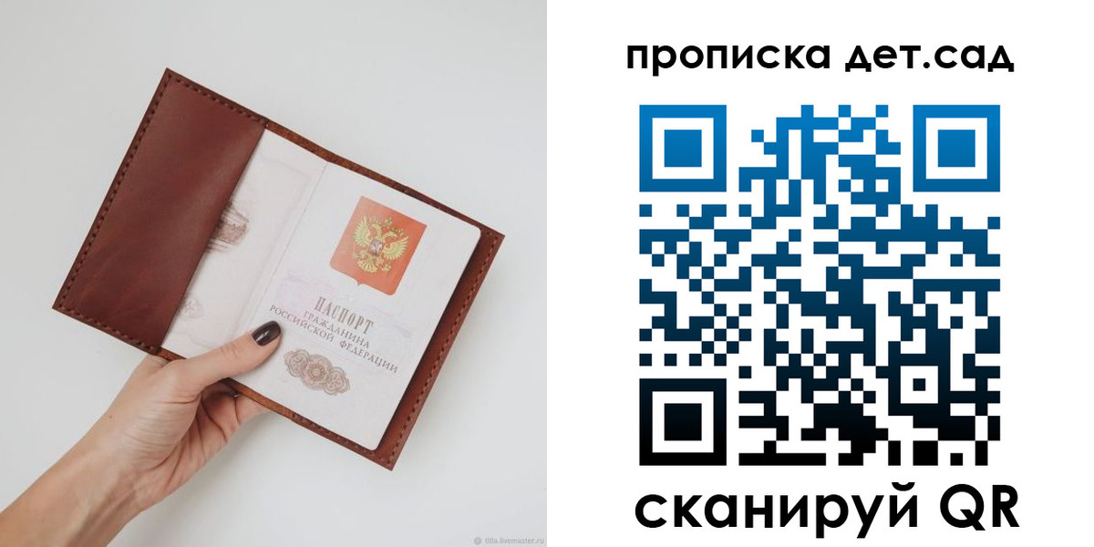 купить прописку в Опочке